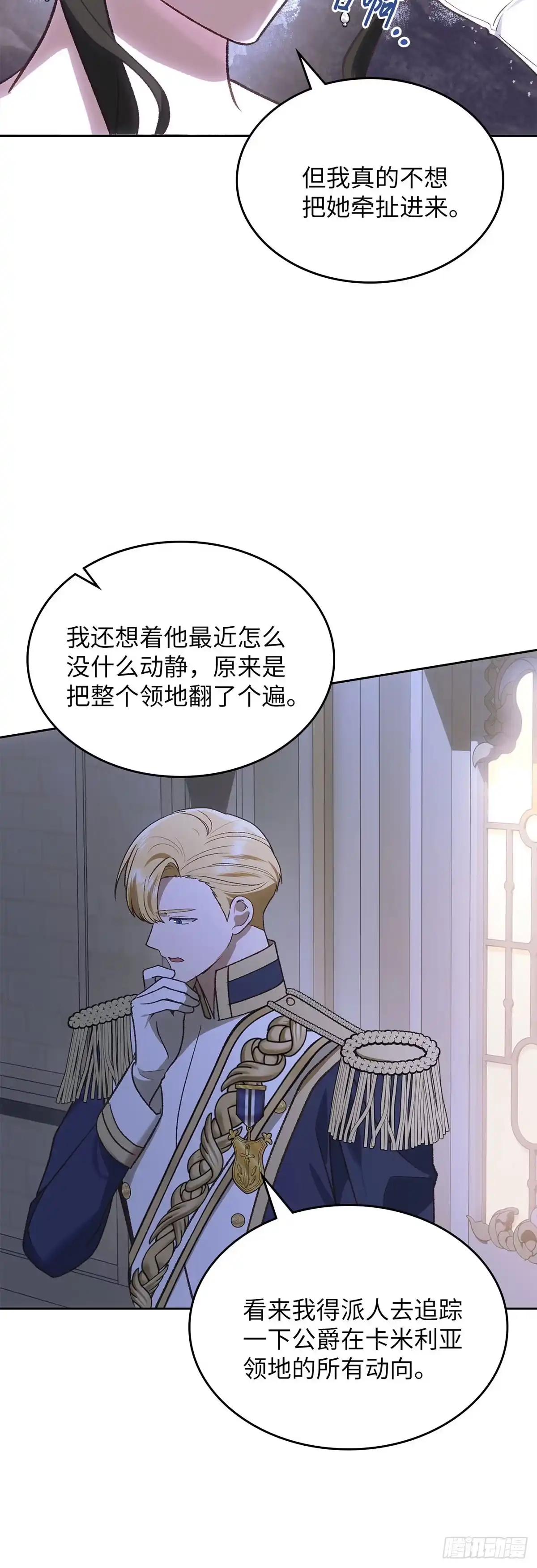 反童话：从被迫联姻到钓系人生 第58话 万能的忌瑅 第11页