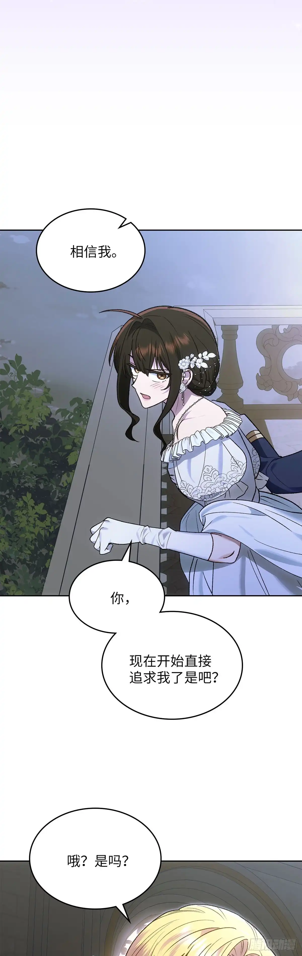 反童话：从被迫联姻到钓系人生 第58话 万能的忌瑅 第15页