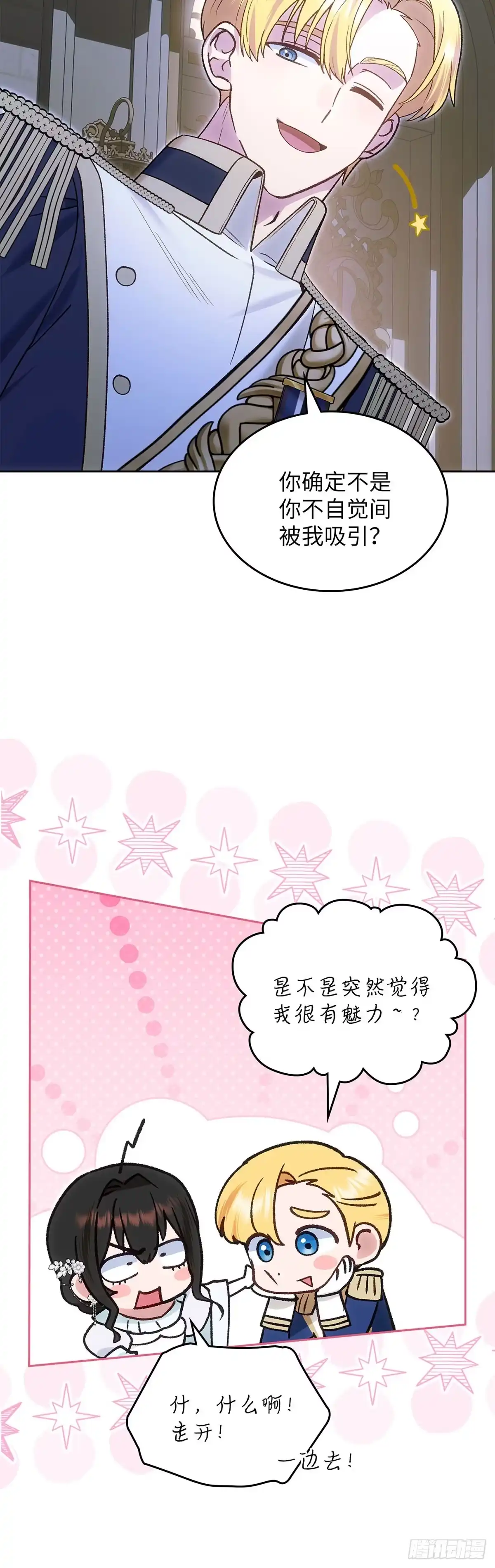 反童话：从被迫联姻到钓系人生 第58话 万能的忌瑅 第16页