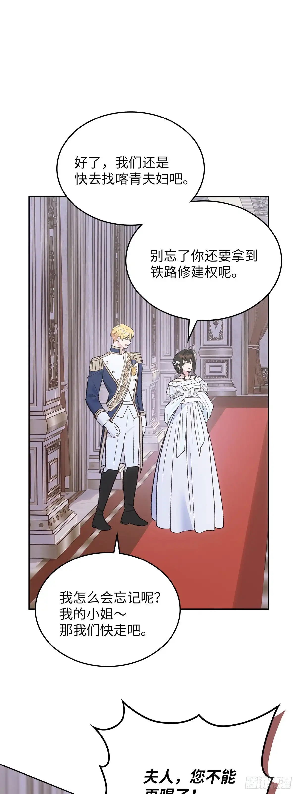 反童话：从被迫联姻到钓系人生 第58话 万能的忌瑅 第18页