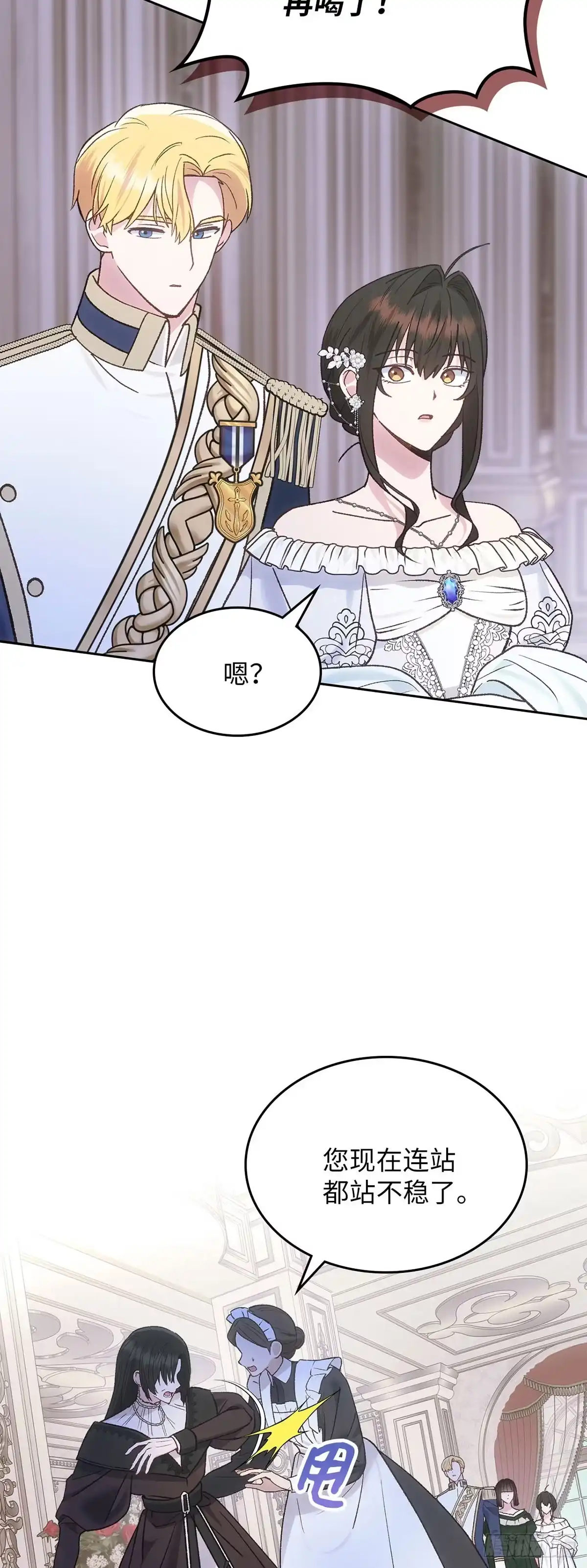 反童话：从被迫联姻到钓系人生 第58话 万能的忌瑅 第19页