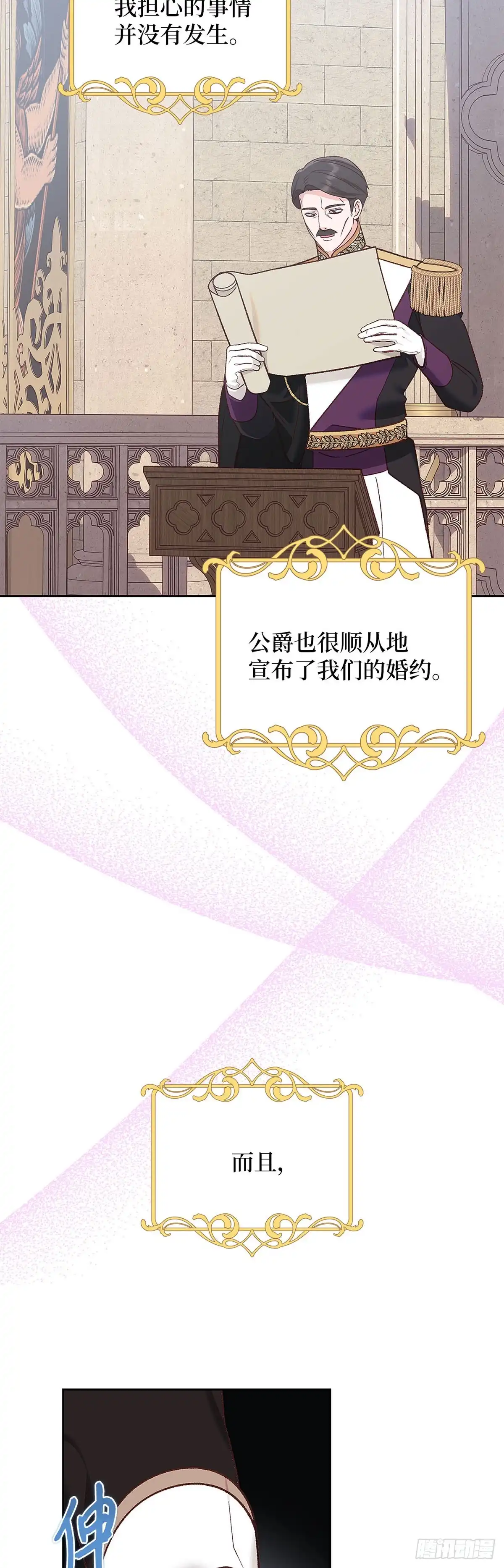 反童话：从被迫联姻到钓系人生 第58话 万能的忌瑅 第2页