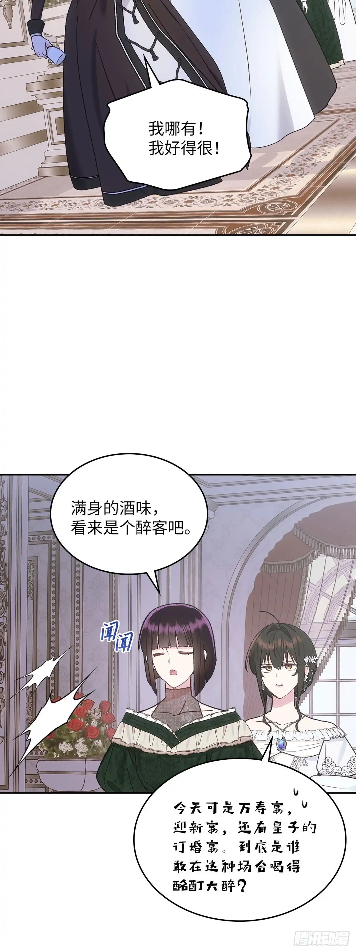 反童话：从被迫联姻到钓系人生 第58话 万能的忌瑅 第20页