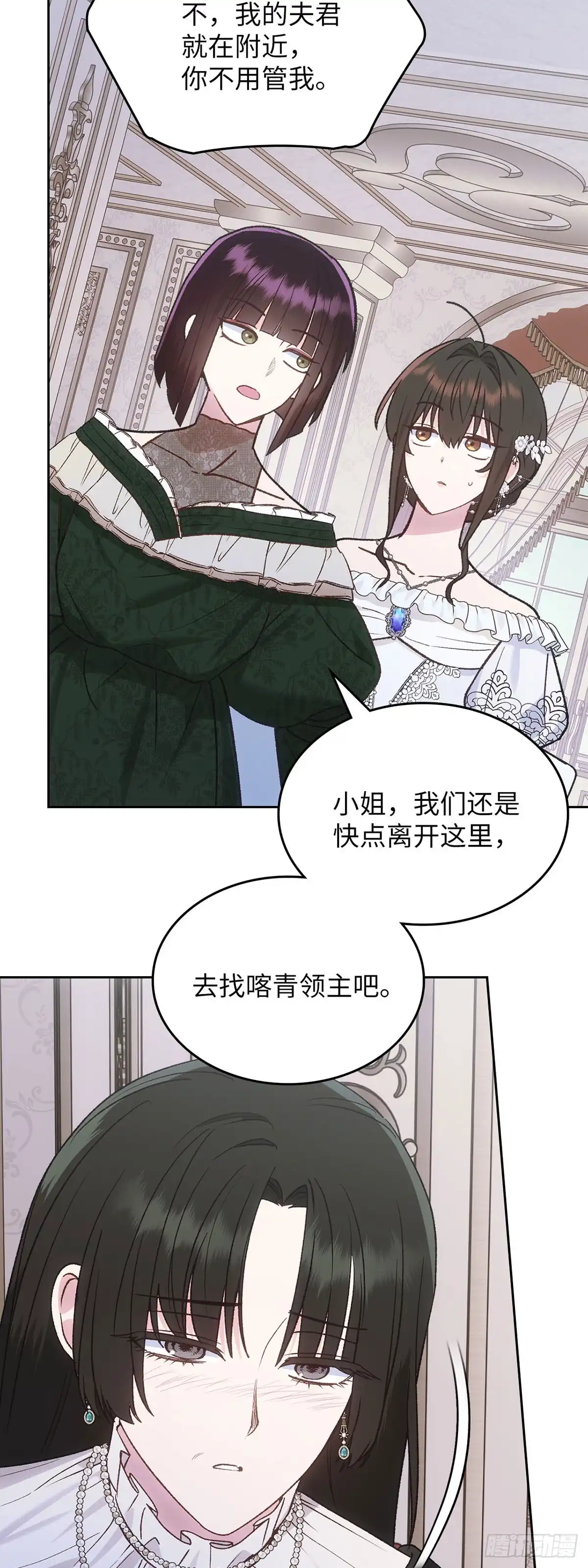 反童话：从被迫联姻到钓系人生 第58话 万能的忌瑅 第22页