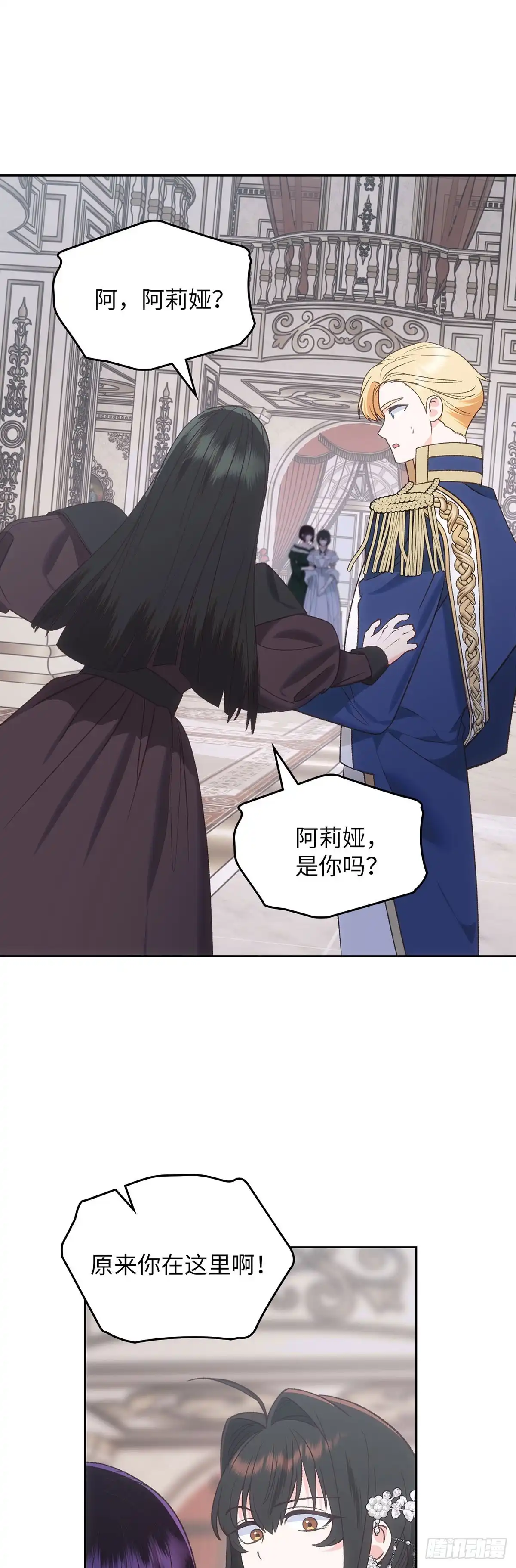 反童话：从被迫联姻到钓系人生 第58话 万能的忌瑅 第24页