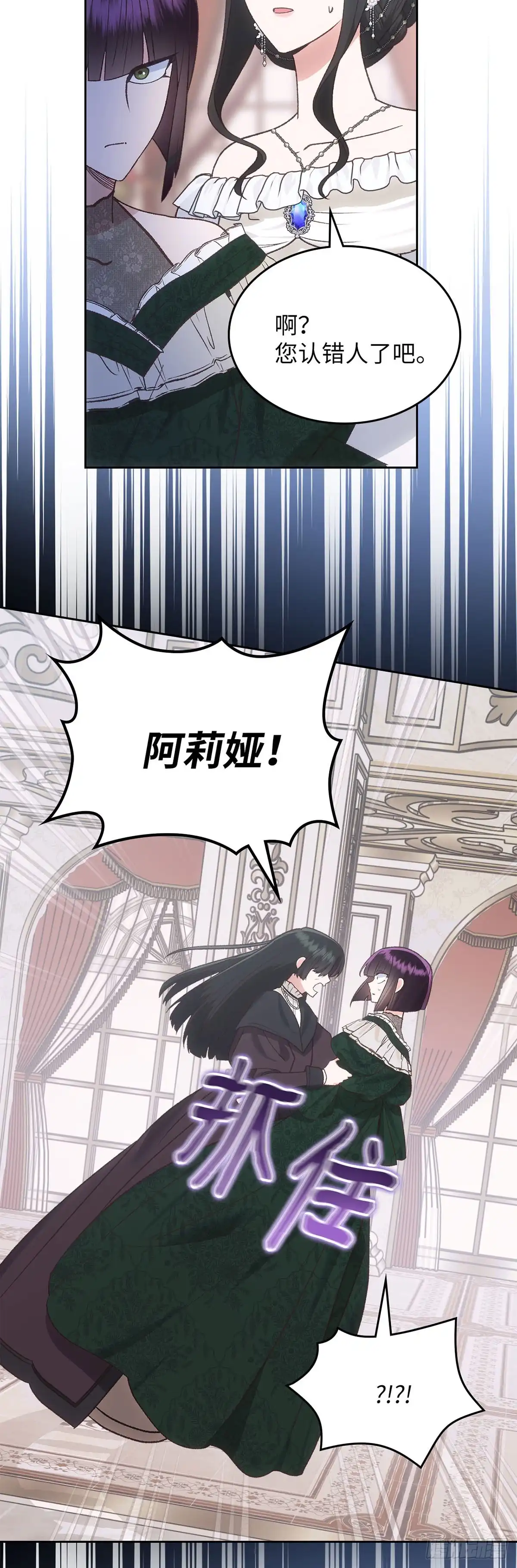反童话：从被迫联姻到钓系人生 第58话 万能的忌瑅 第25页