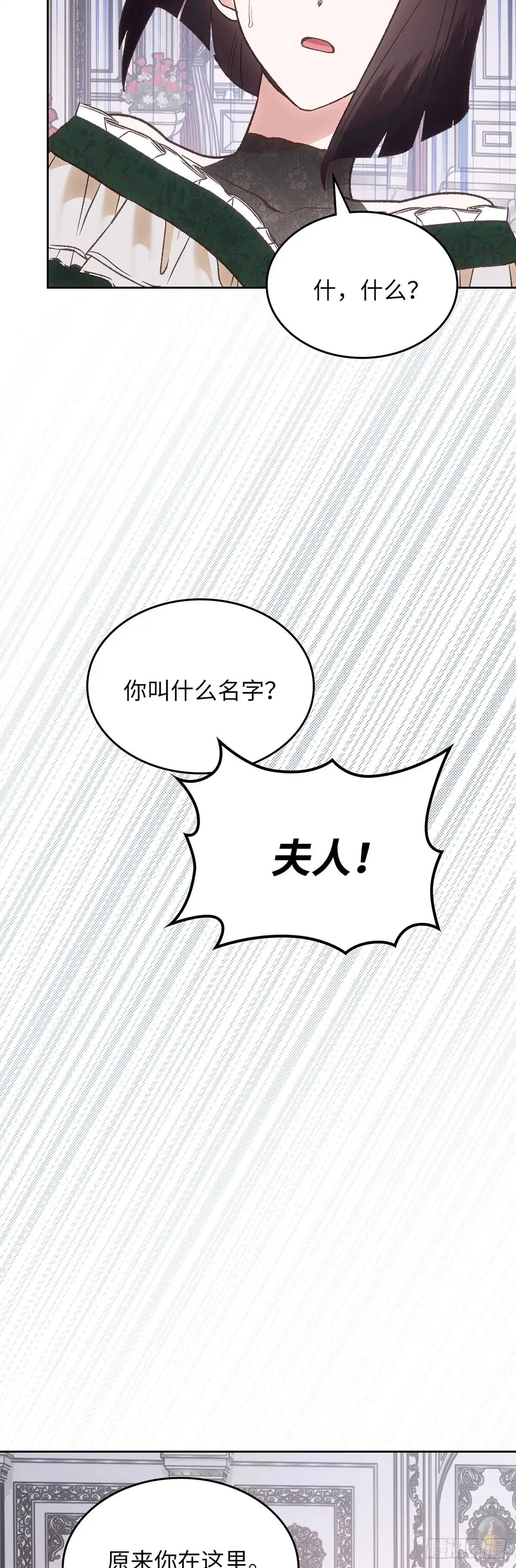 反童话：从被迫联姻到钓系人生 第58话 万能的忌瑅 第27页