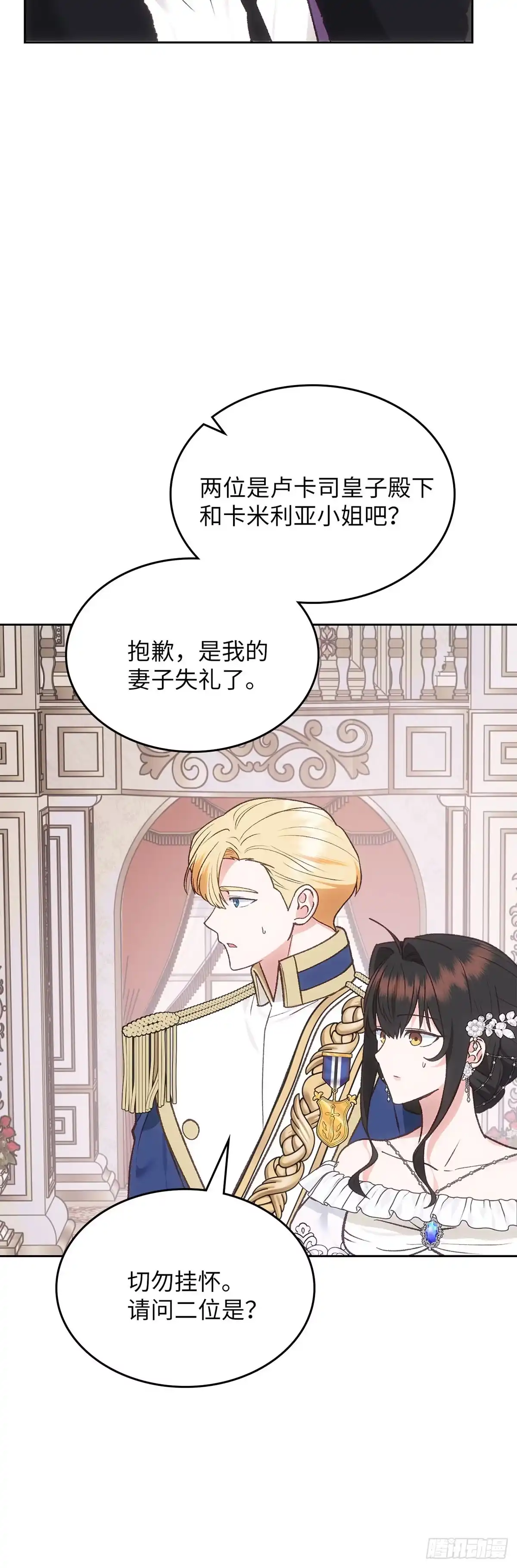 反童话：从被迫联姻到钓系人生 第58话 万能的忌瑅 第29页