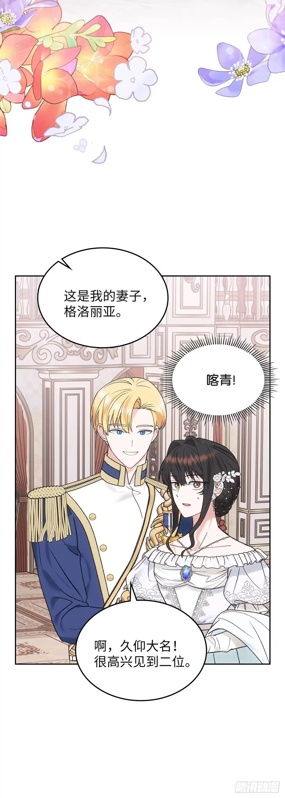 反童话：从被迫联姻到钓系人生 第58话 万能的忌瑅 第31页