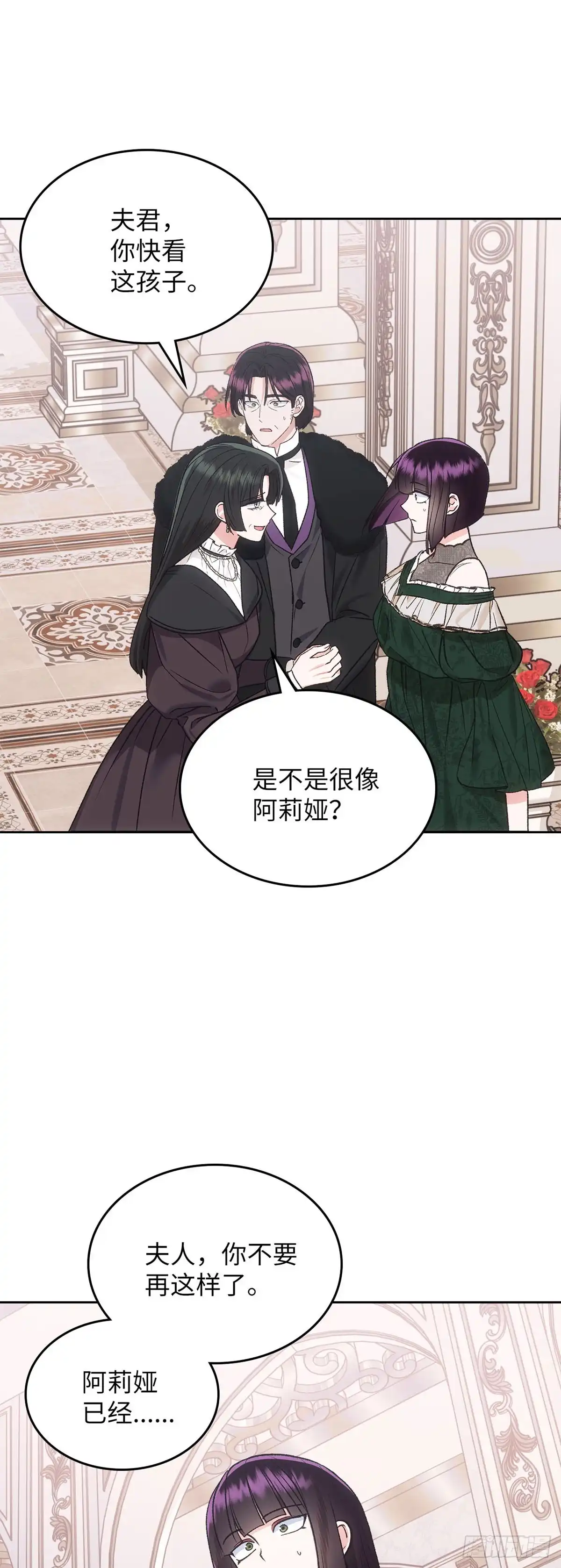 反童话：从被迫联姻到钓系人生 第58话 万能的忌瑅 第32页