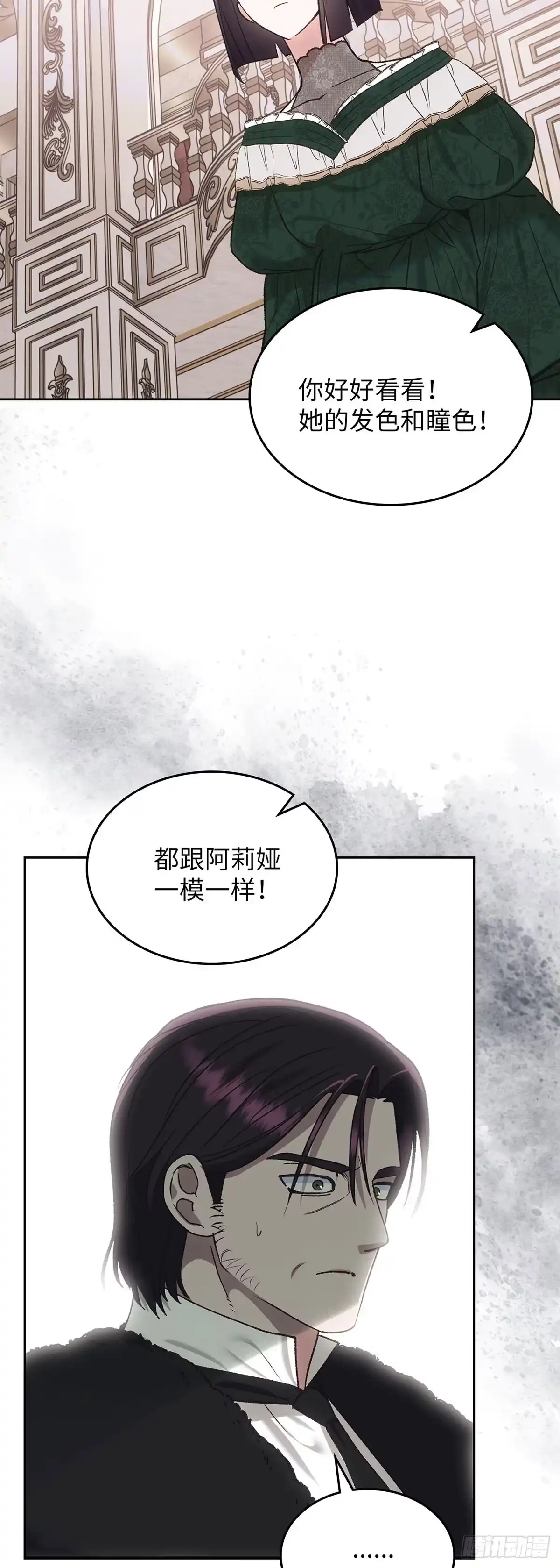 反童话：从被迫联姻到钓系人生 第58话 万能的忌瑅 第33页