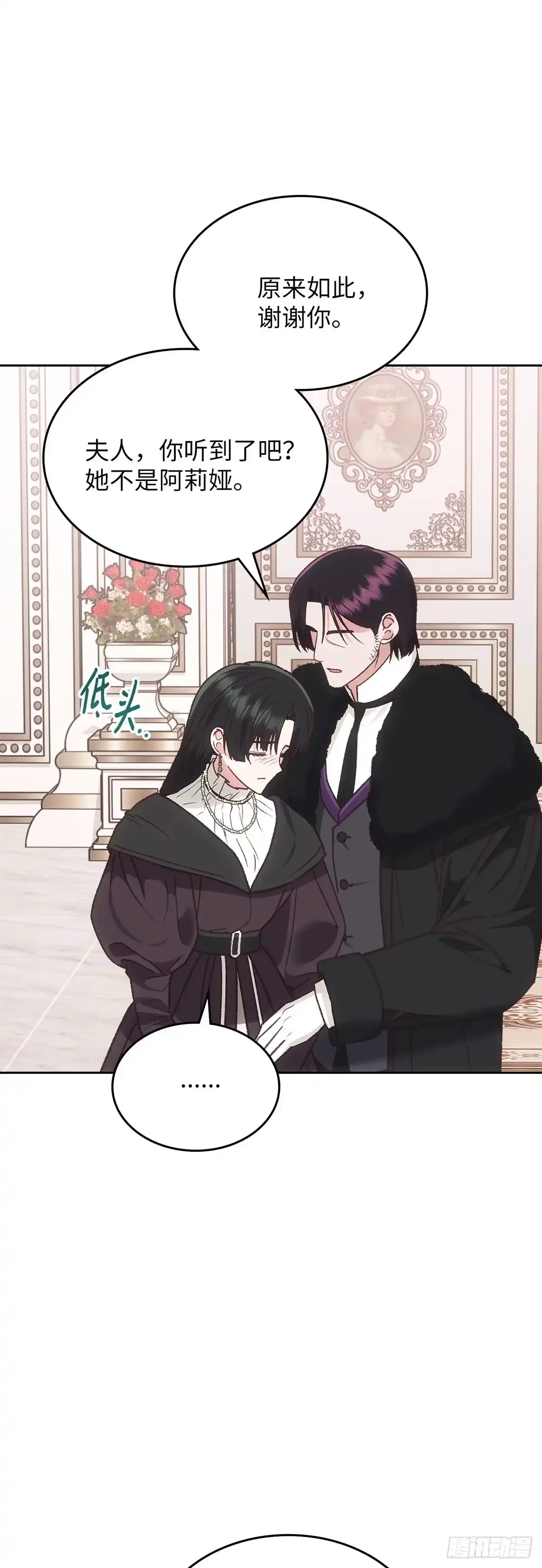 反童话：从被迫联姻到钓系人生 第58话 万能的忌瑅 第38页