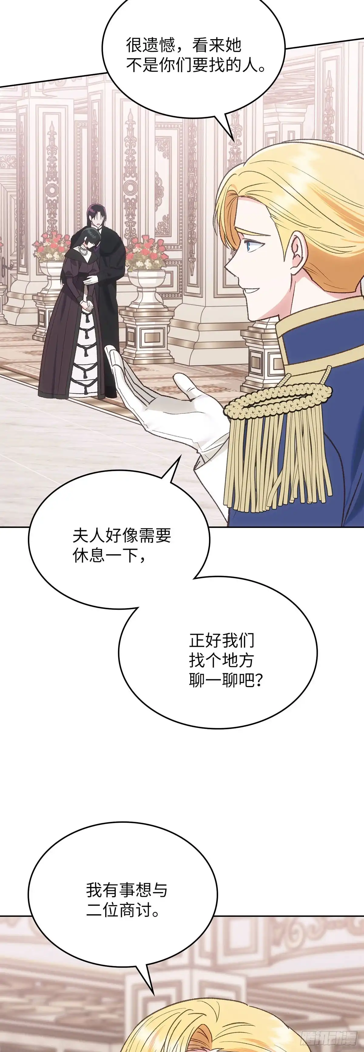 反童话：从被迫联姻到钓系人生 第58话 万能的忌瑅 第39页