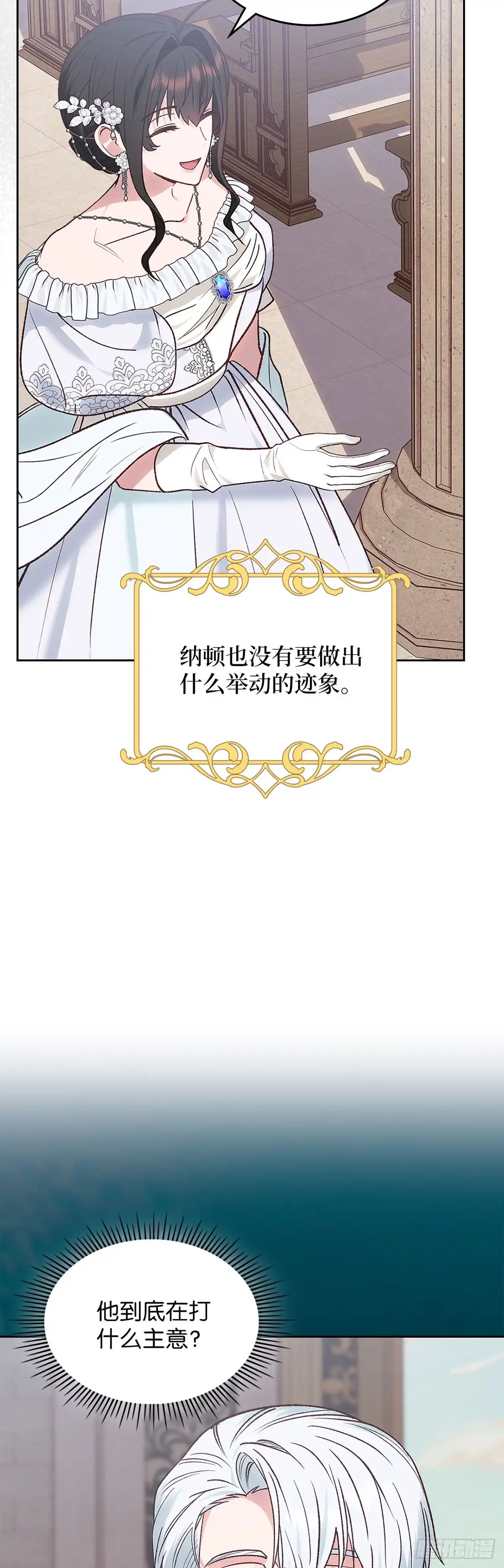 反童话：从被迫联姻到钓系人生 第58话 万能的忌瑅 第4页