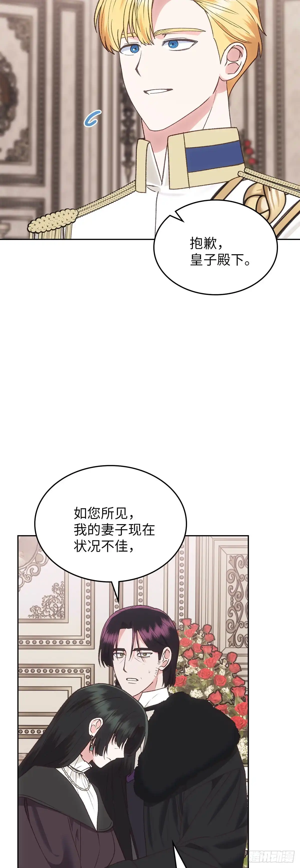 反童话：从被迫联姻到钓系人生 第58话 万能的忌瑅 第40页