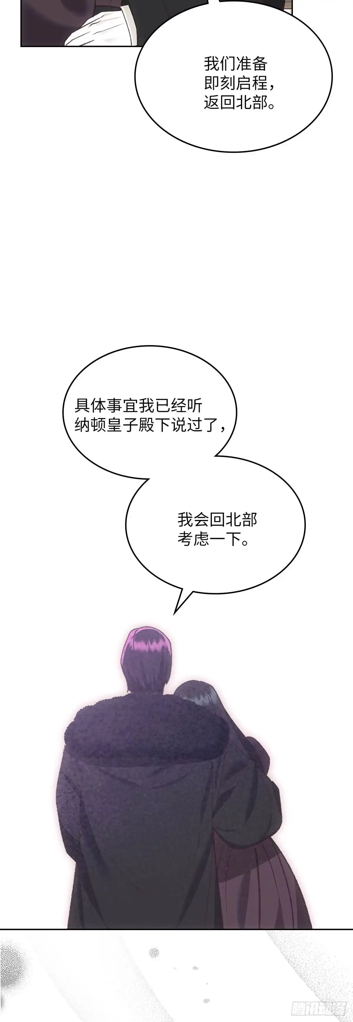 反童话：从被迫联姻到钓系人生 第58话 万能的忌瑅 第41页