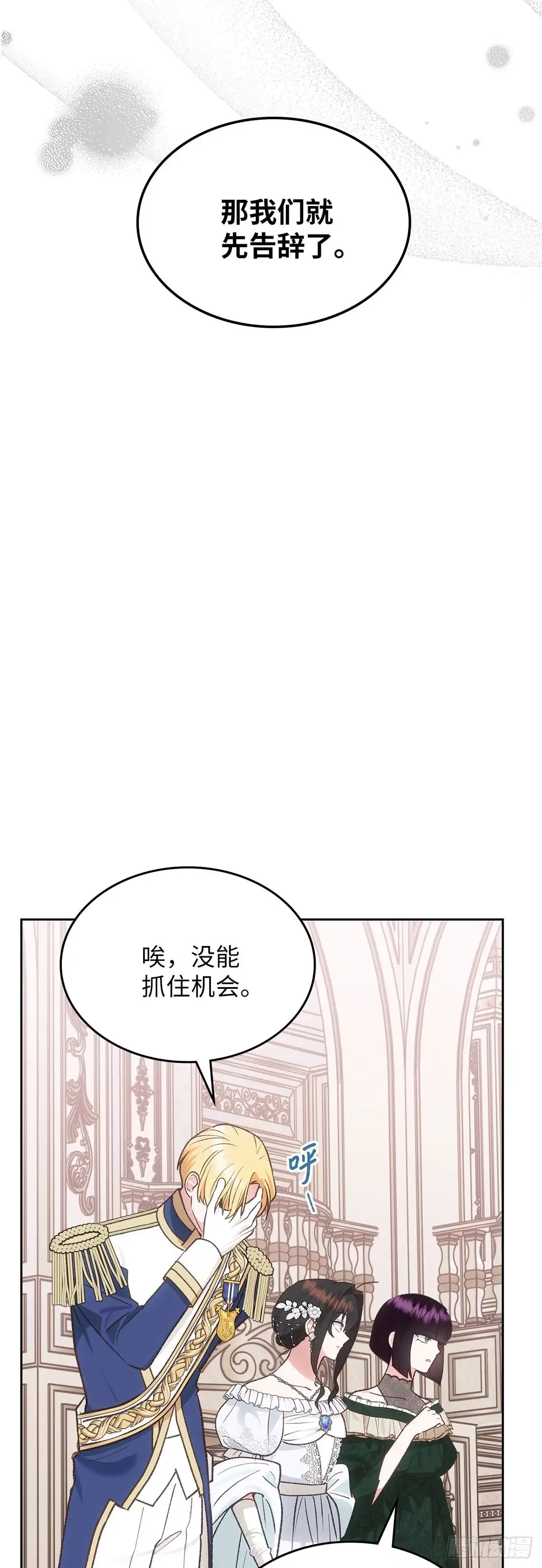 反童话：从被迫联姻到钓系人生 第58话 万能的忌瑅 第42页