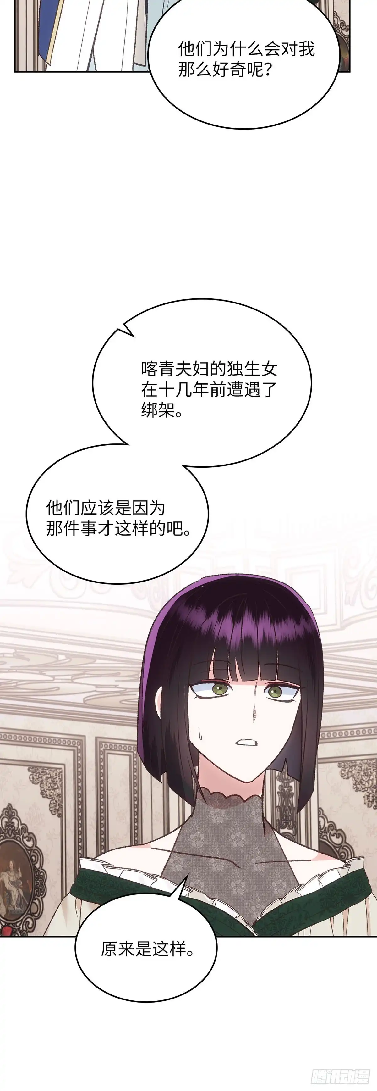 反童话：从被迫联姻到钓系人生 第58话 万能的忌瑅 第43页