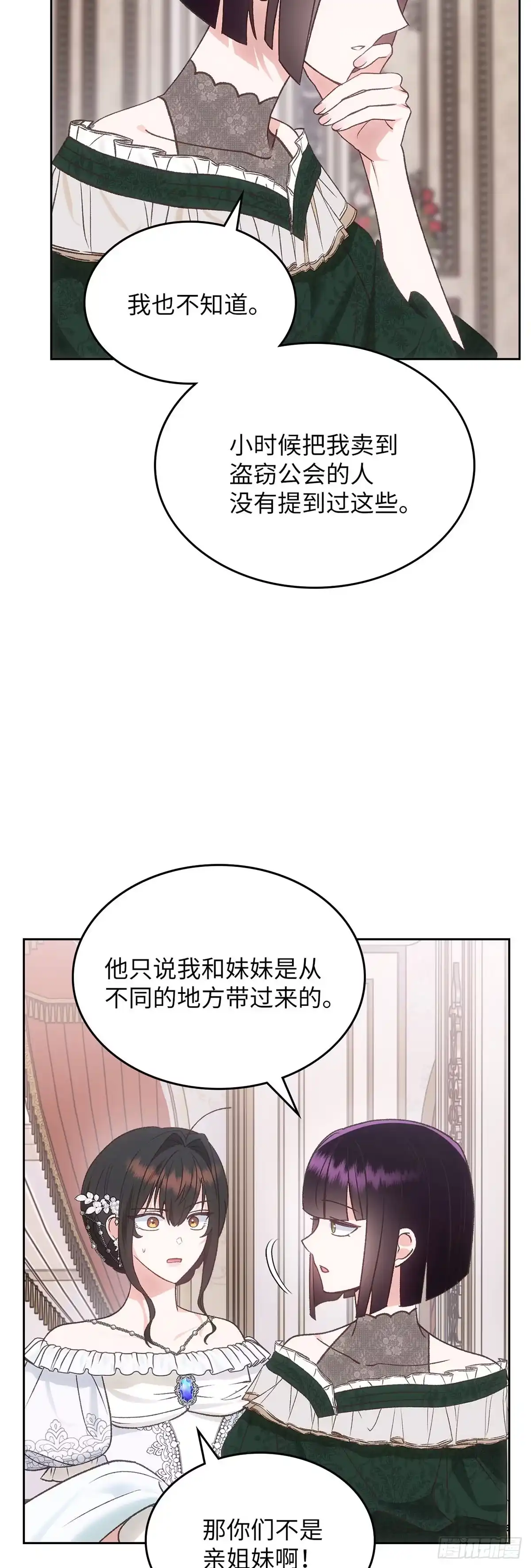 反童话：从被迫联姻到钓系人生 第58话 万能的忌瑅 第45页