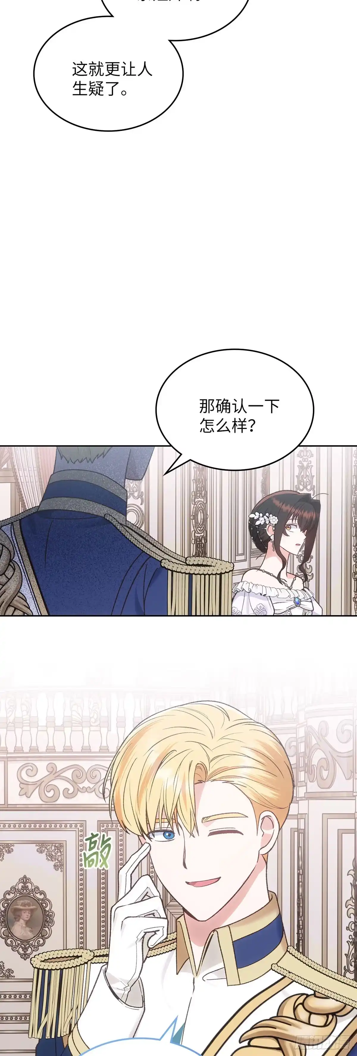 反童话：从被迫联姻到钓系人生 第58话 万能的忌瑅 第46页