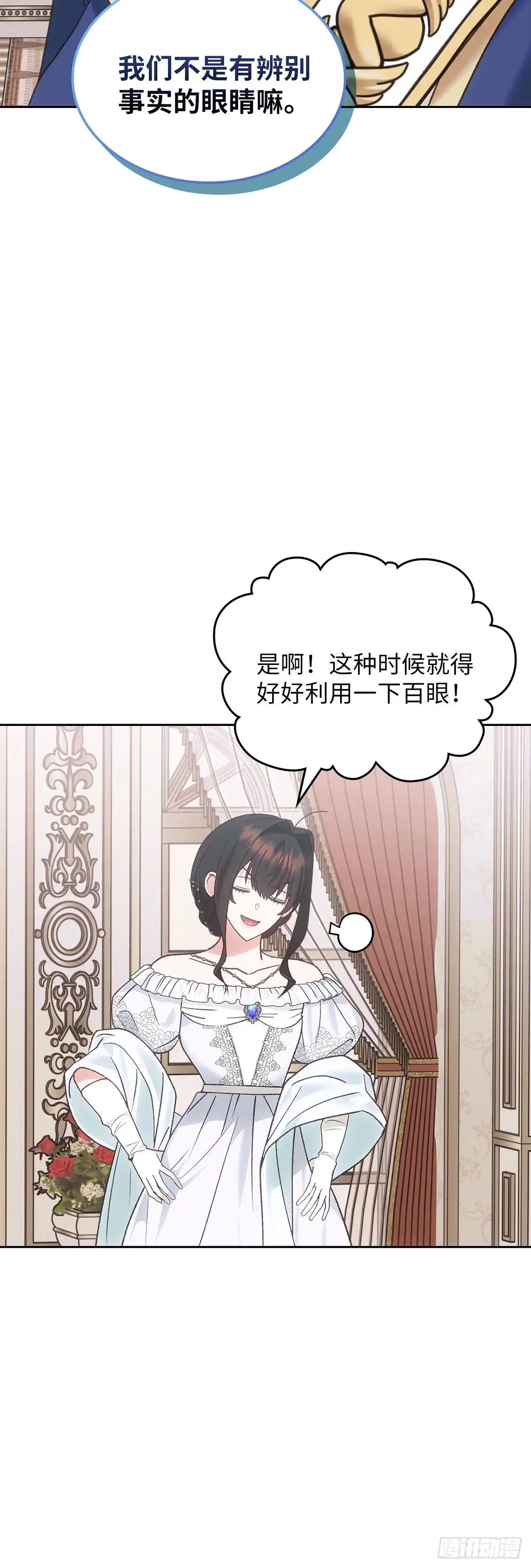 反童话：从被迫联姻到钓系人生 第58话 万能的忌瑅 第47页