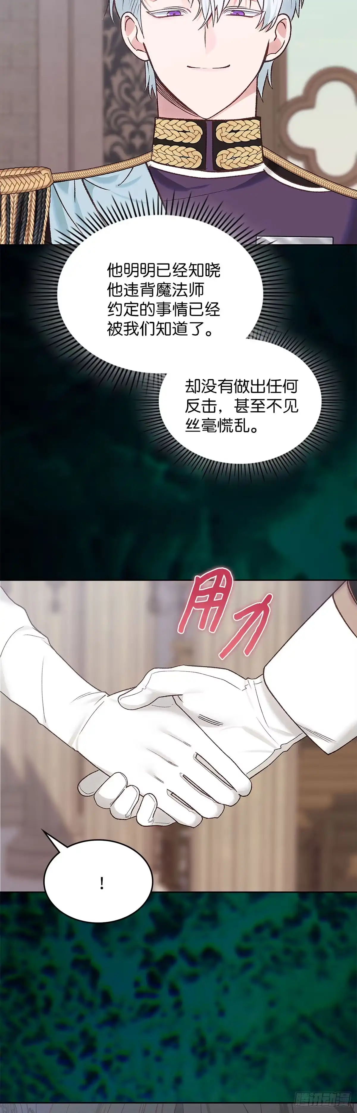反童话：从被迫联姻到钓系人生 第58话 万能的忌瑅 第5页
