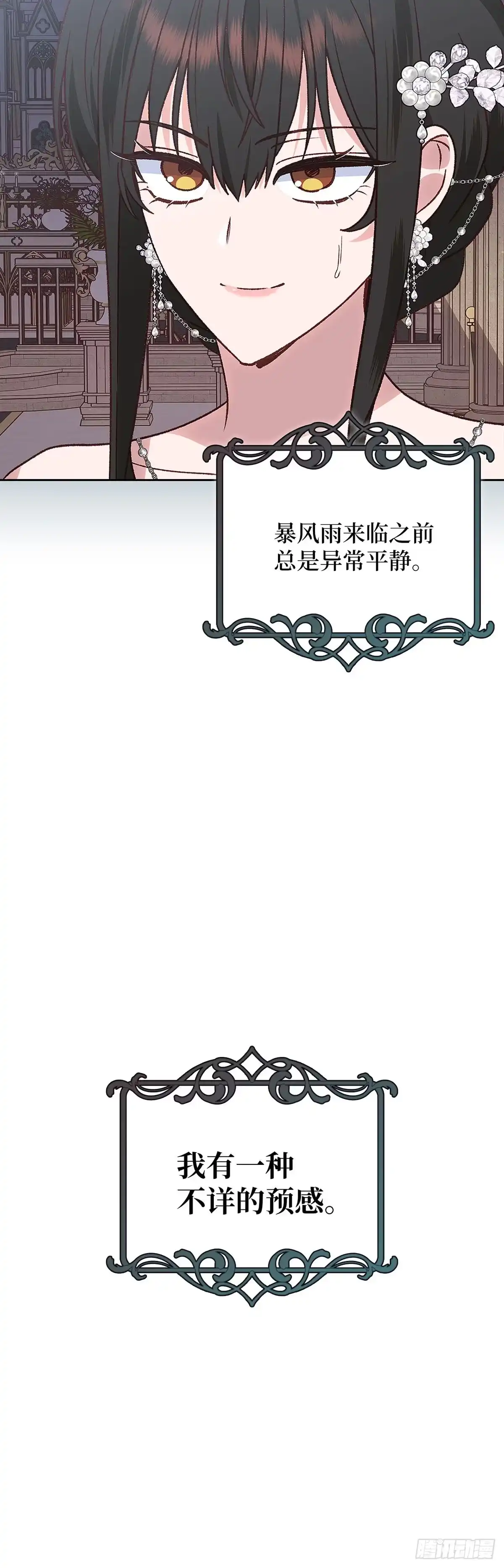 反童话：从被迫联姻到钓系人生 第58话 万能的忌瑅 第6页