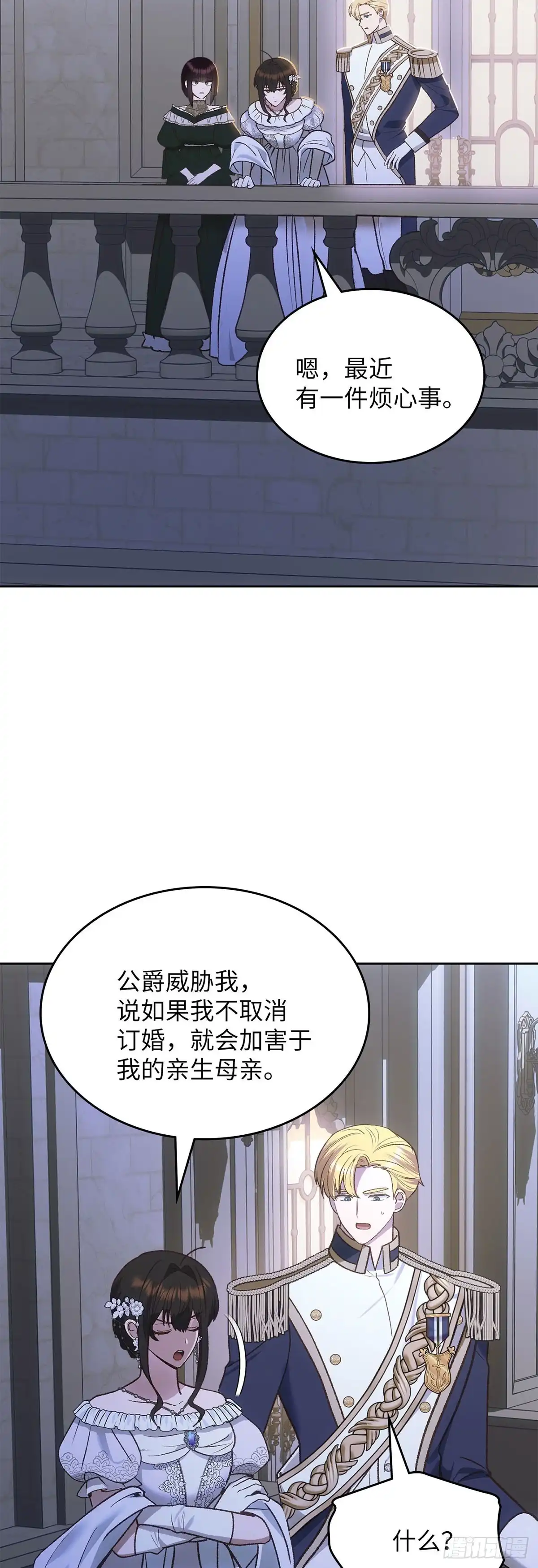 反童话：从被迫联姻到钓系人生 第58话 万能的忌瑅 第9页