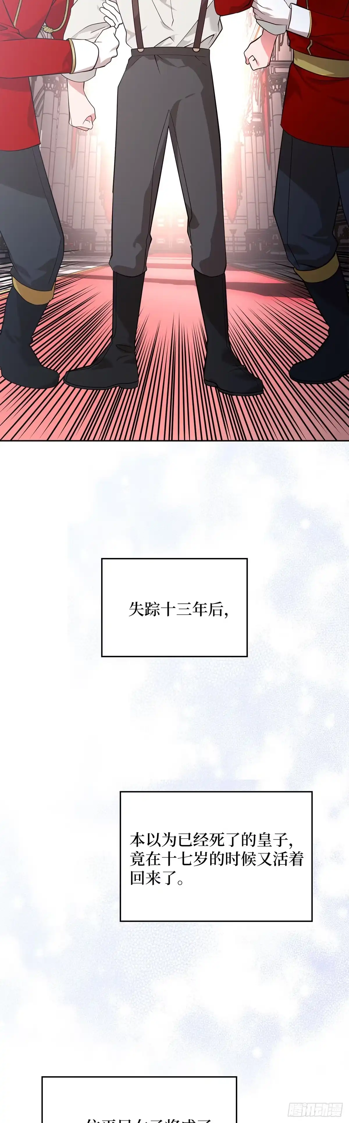反童话：从被迫联姻到钓系人生 第4话 消失的潘珀 第10页