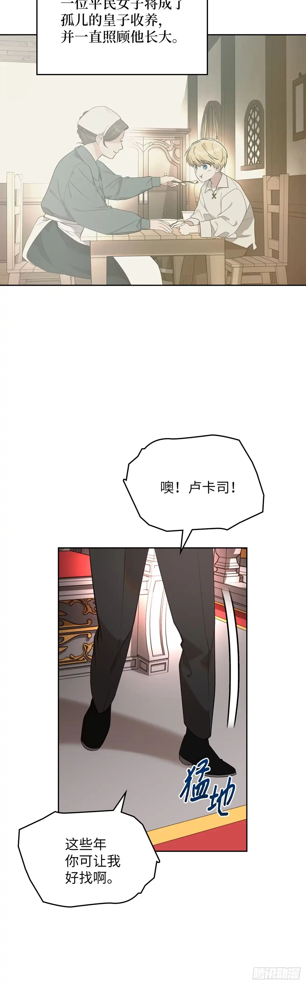 反童话：从被迫联姻到钓系人生 第4话 消失的潘珀 第11页