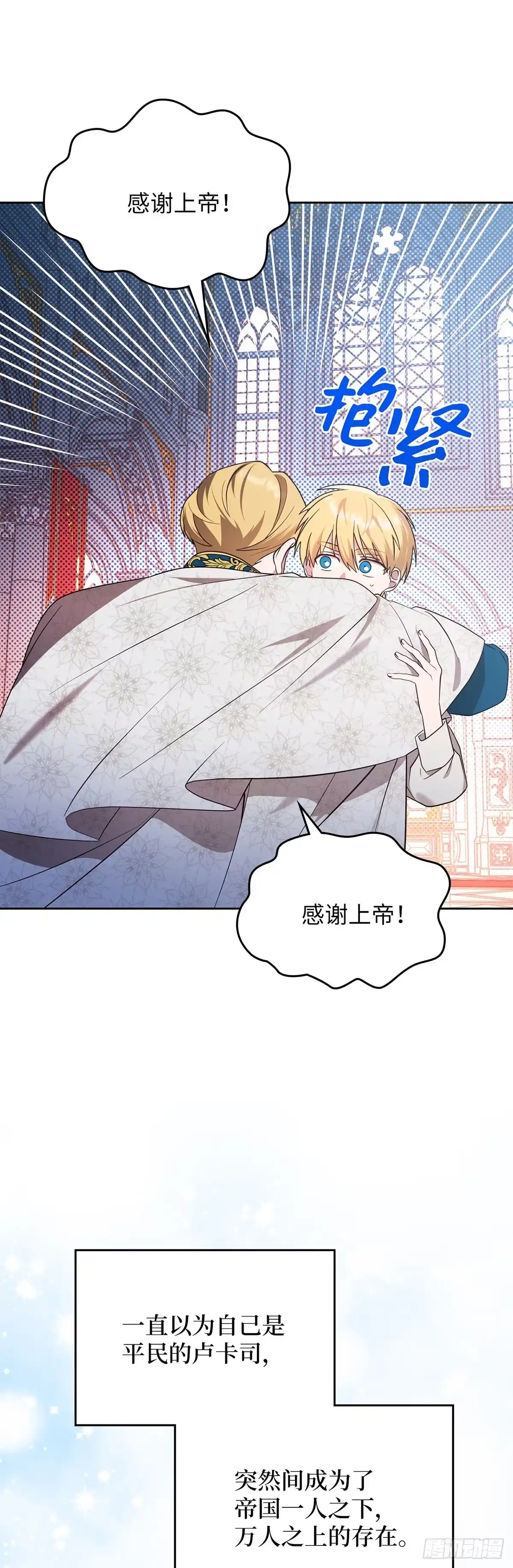 反童话：从被迫联姻到钓系人生 第4话 消失的潘珀 第12页