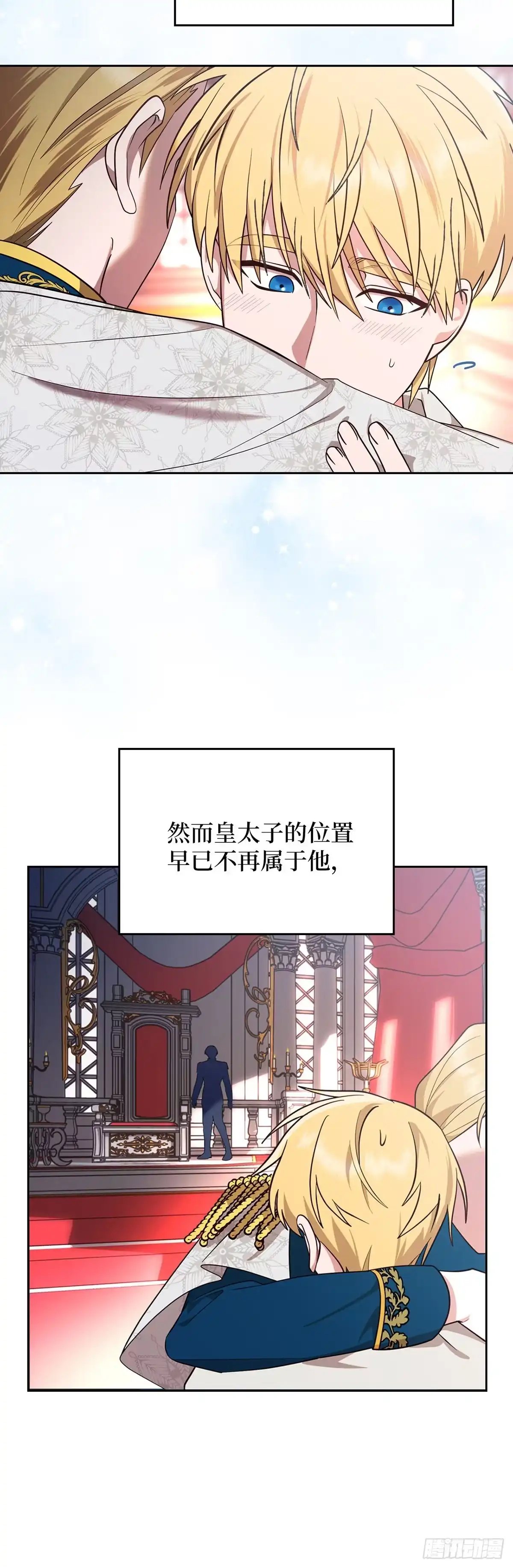 反童话：从被迫联姻到钓系人生 第4话 消失的潘珀 第13页