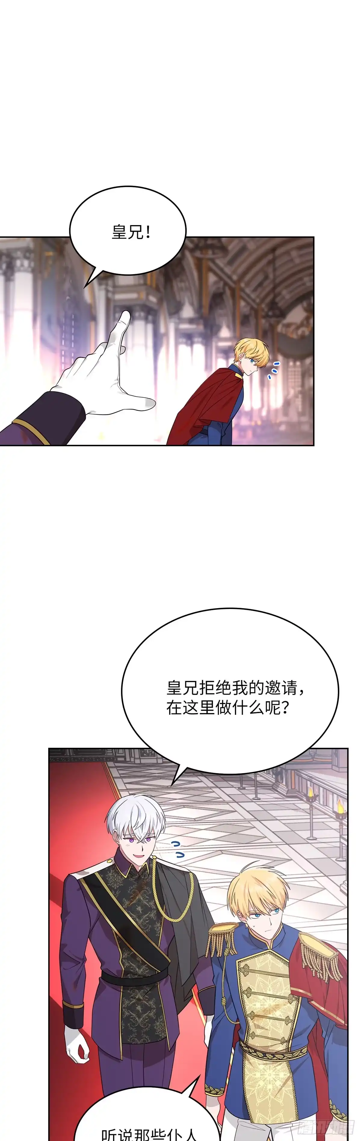 反童话：从被迫联姻到钓系人生 第4话 消失的潘珀 第16页