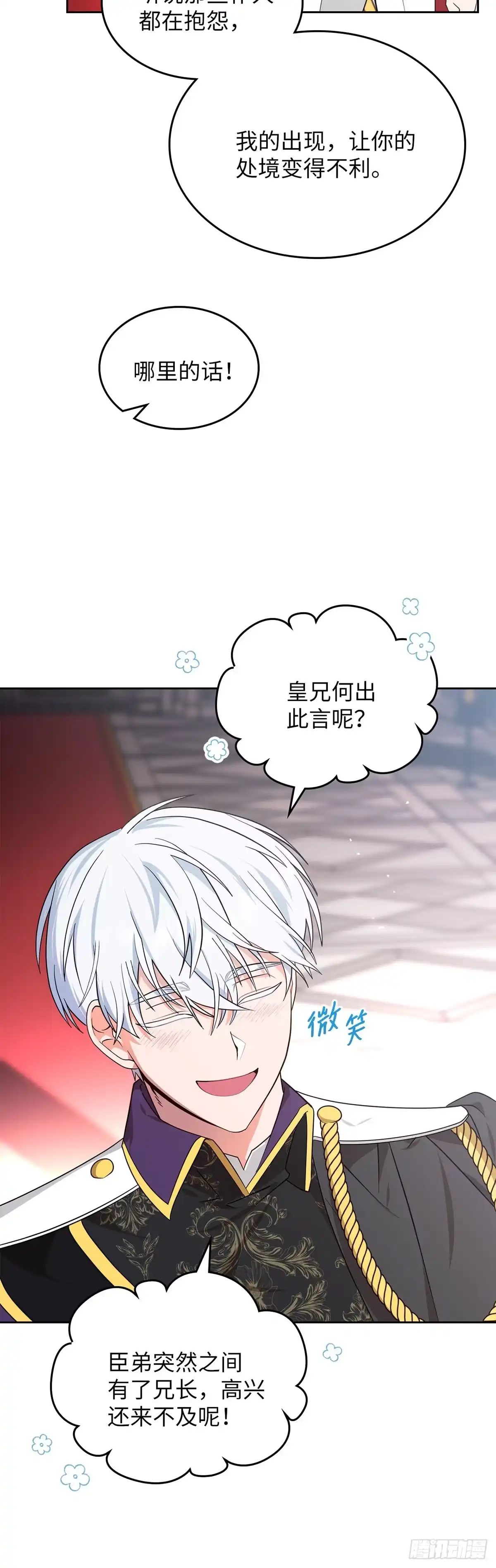 反童话：从被迫联姻到钓系人生 第4话 消失的潘珀 第17页
