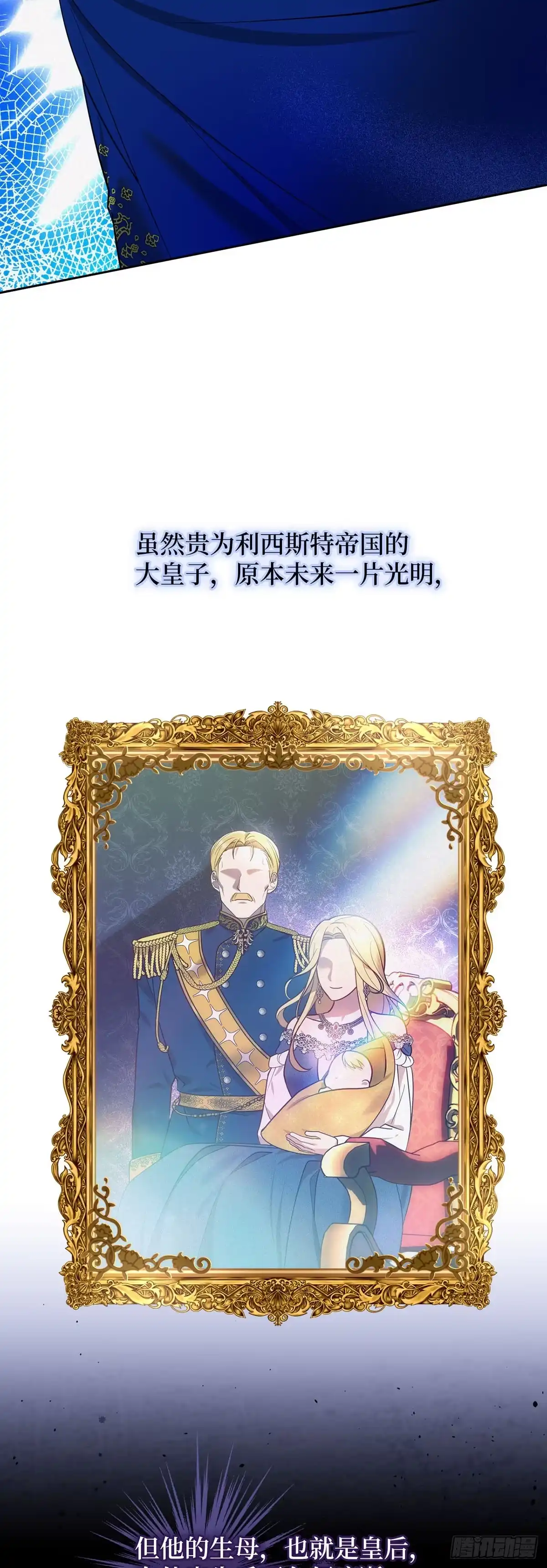 反童话：从被迫联姻到钓系人生 第4话 消失的潘珀 第2页