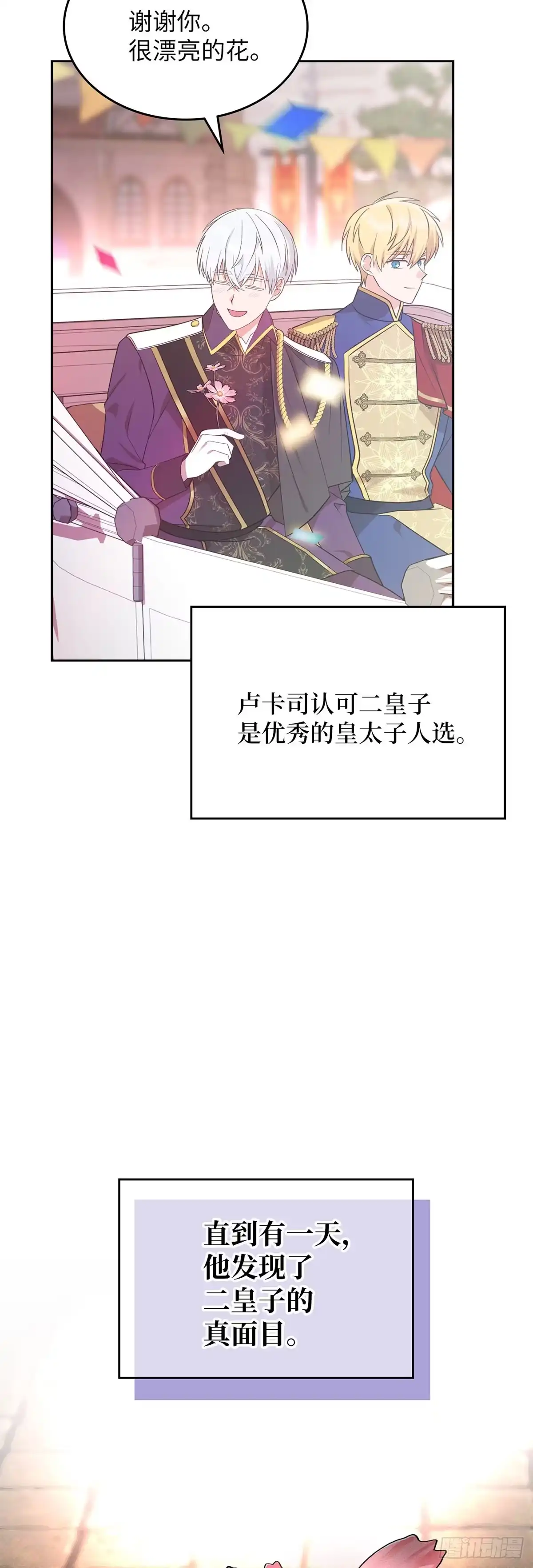 反童话：从被迫联姻到钓系人生 第4话 消失的潘珀 第21页