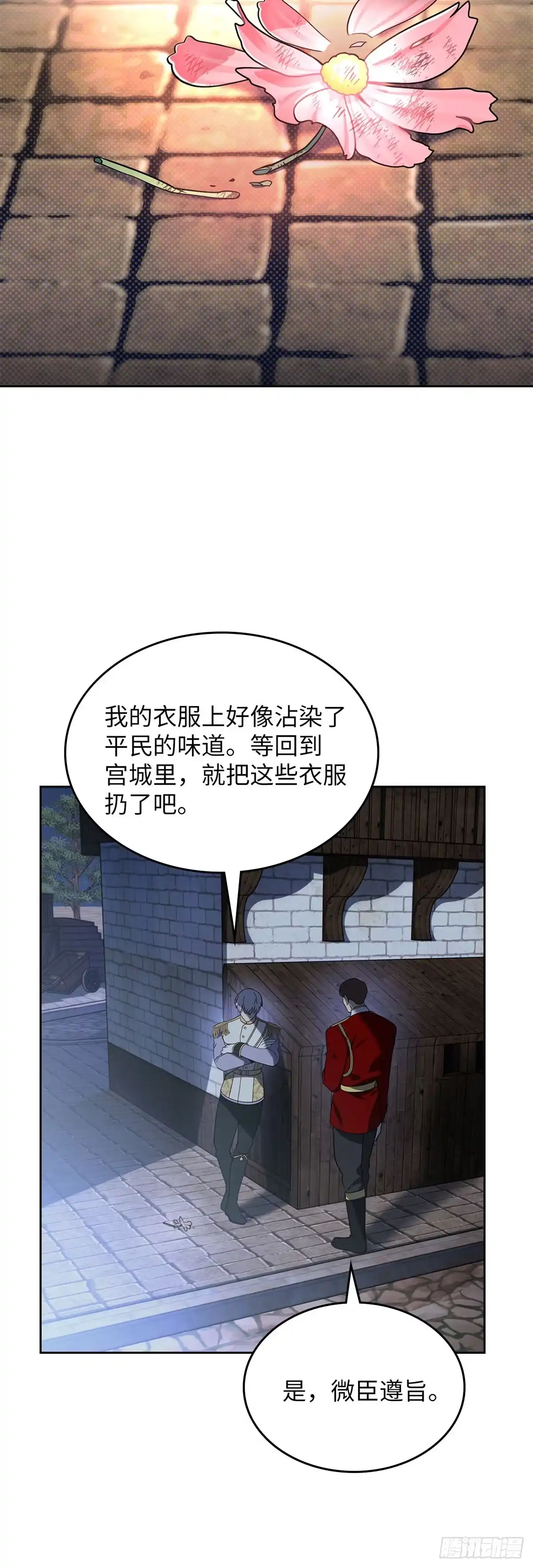 反童话：从被迫联姻到钓系人生 第4话 消失的潘珀 第22页