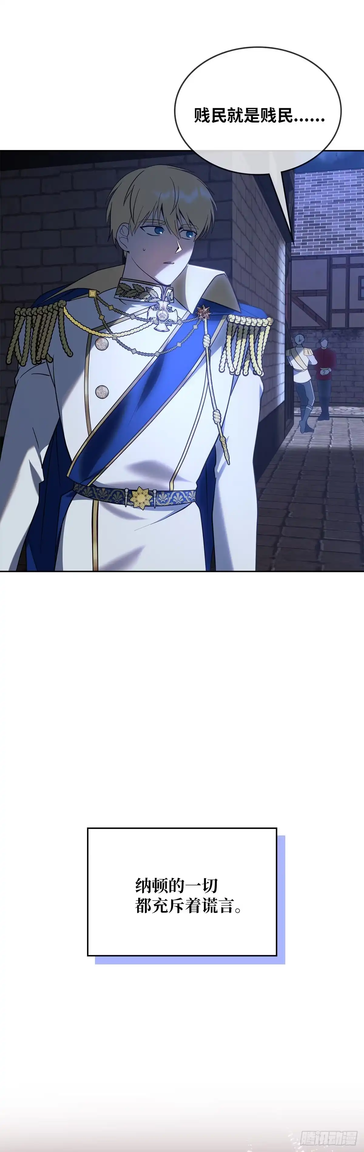 反童话：从被迫联姻到钓系人生 第4话 消失的潘珀 第23页