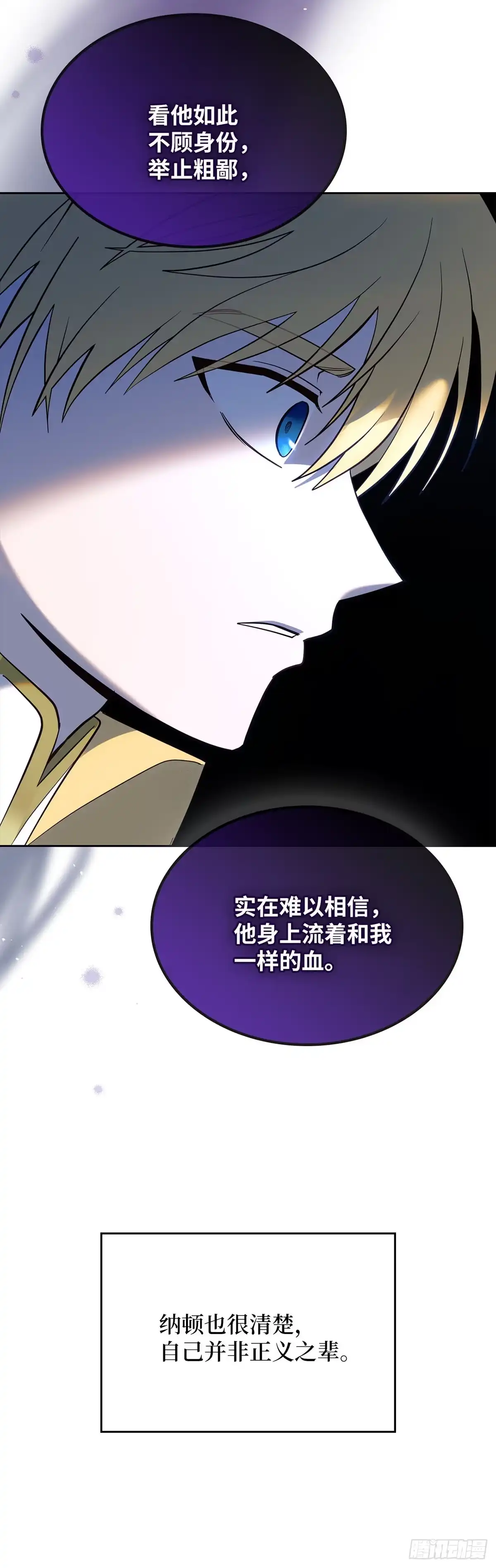 反童话：从被迫联姻到钓系人生 第4话 消失的潘珀 第27页