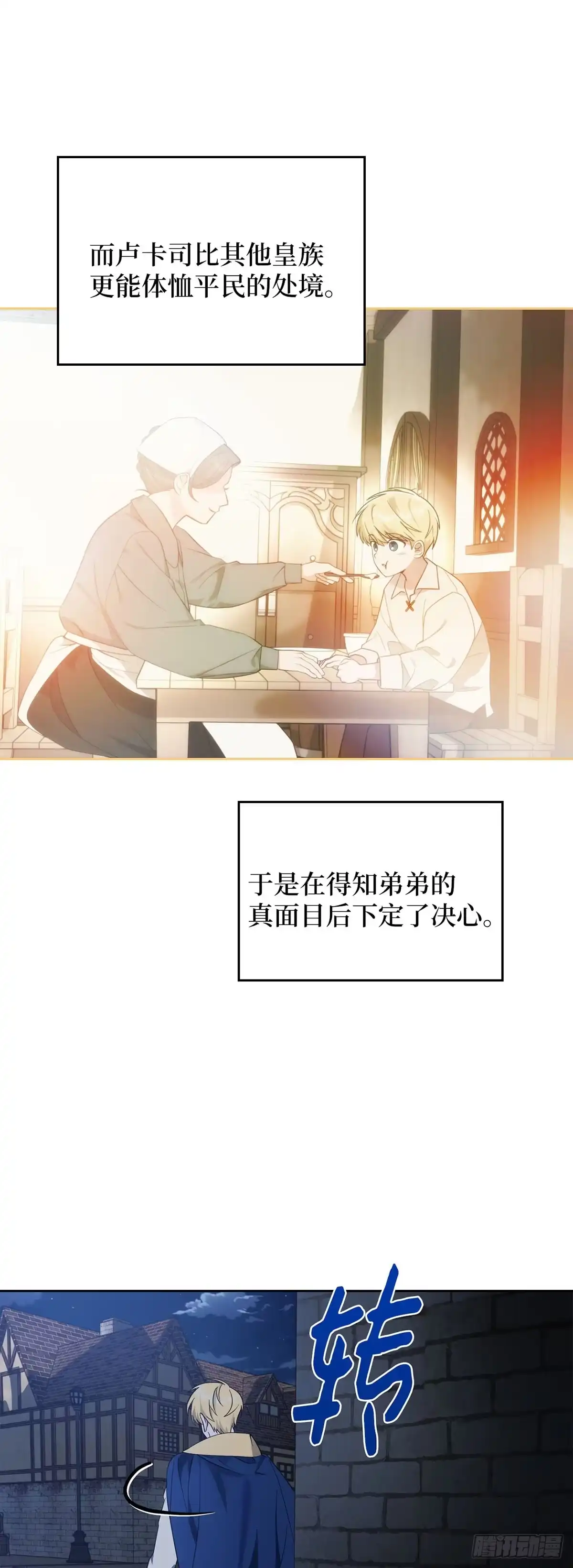 反童话：从被迫联姻到钓系人生 第4话 消失的潘珀 第28页