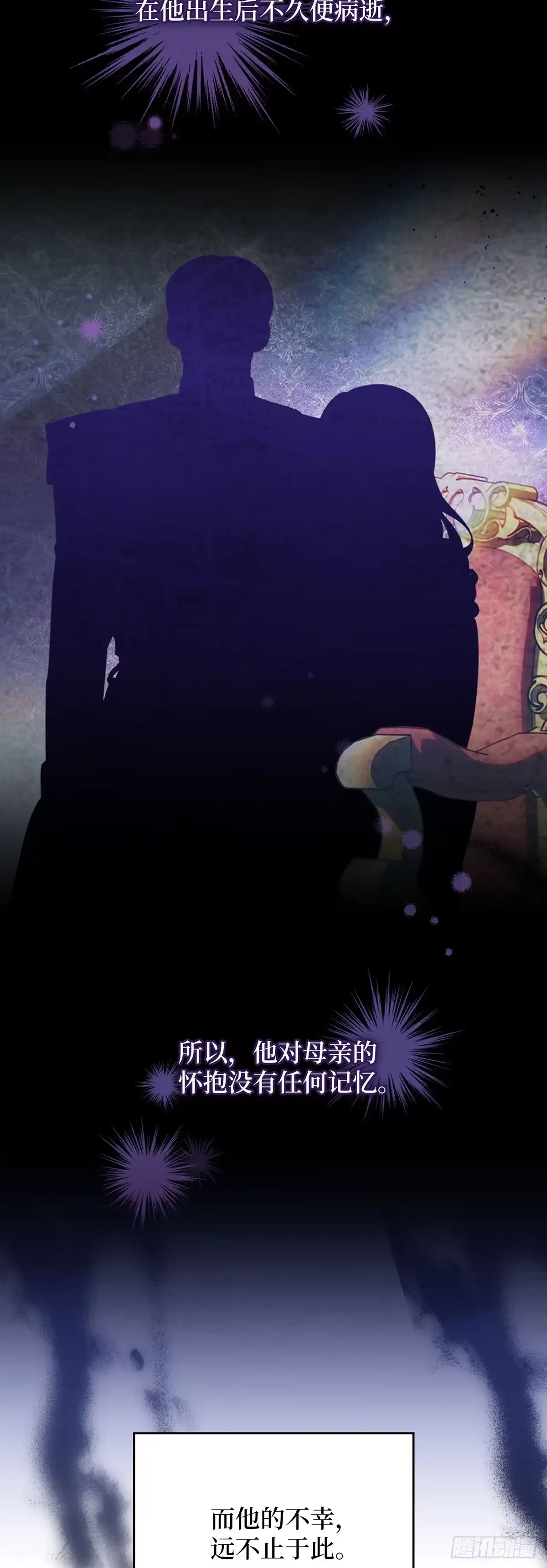 反童话：从被迫联姻到钓系人生 第4话 消失的潘珀 第3页