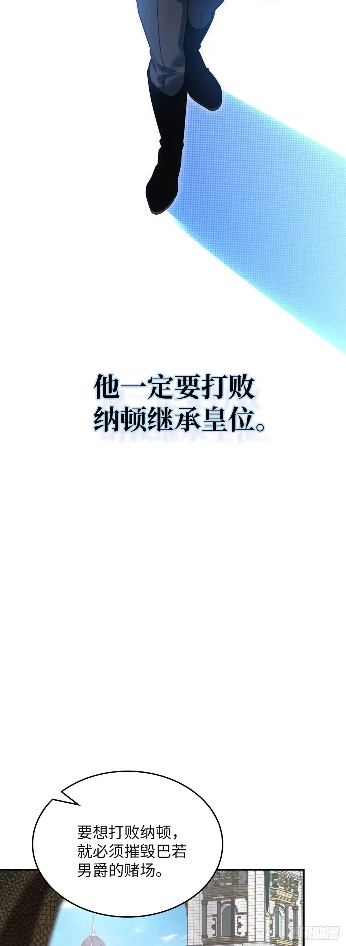 反童话：从被迫联姻到钓系人生 第4话 消失的潘珀 第30页