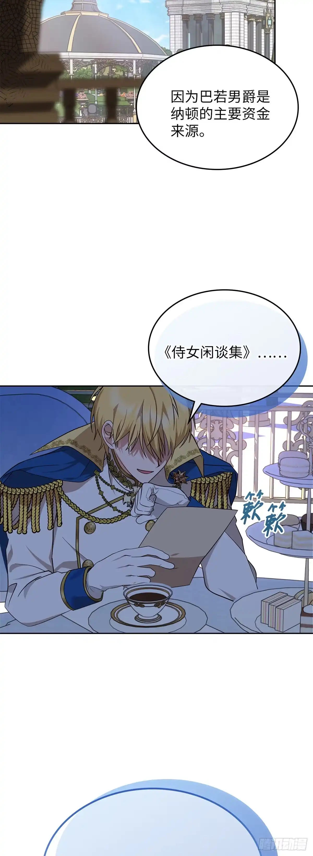 反童话：从被迫联姻到钓系人生 第4话 消失的潘珀 第31页