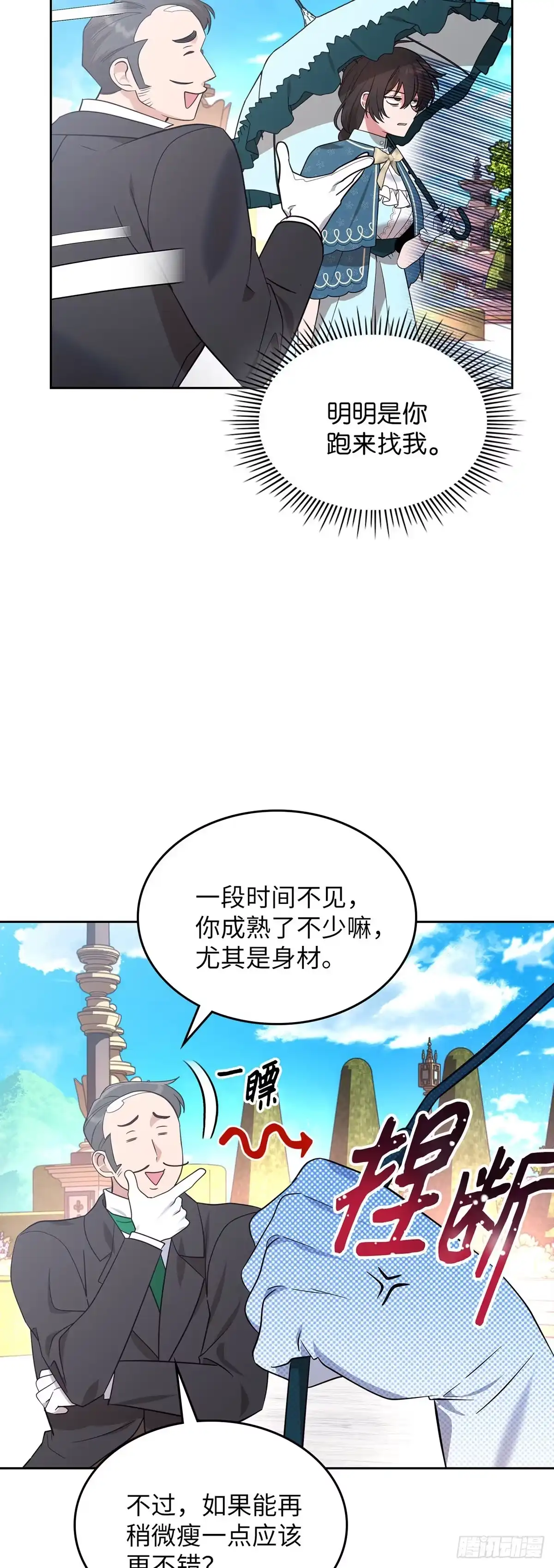 反童话：从被迫联姻到钓系人生 第4话 消失的潘珀 第34页