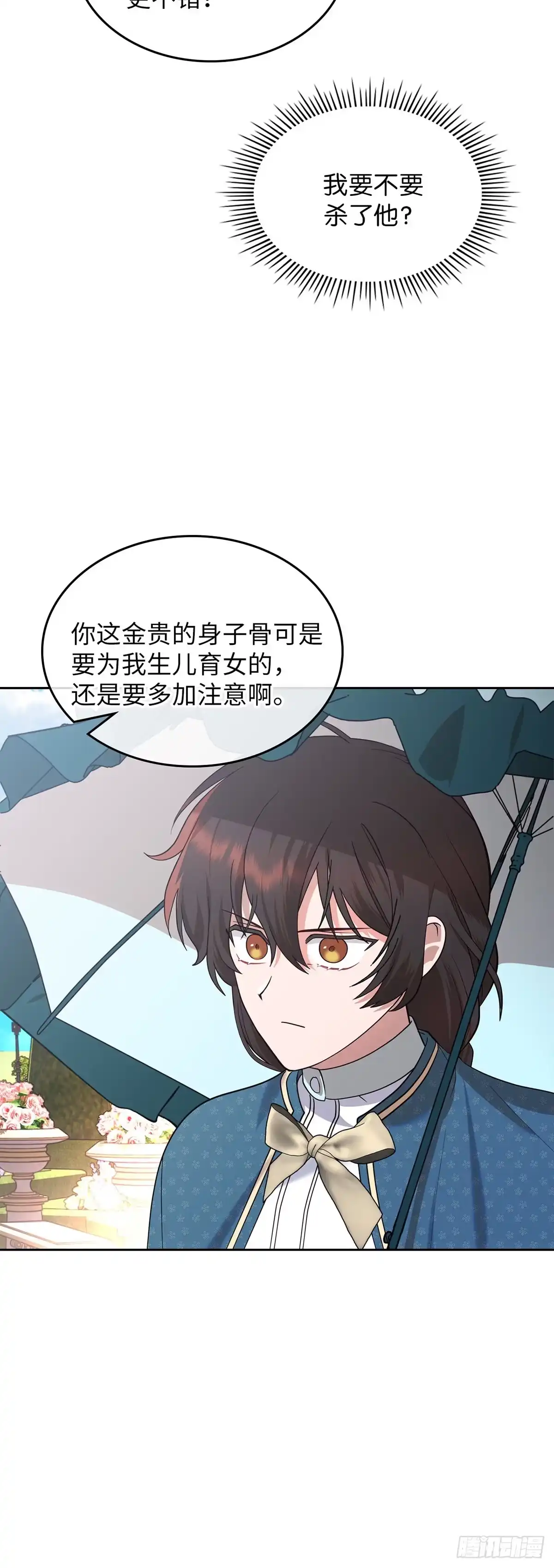 反童话：从被迫联姻到钓系人生 第4话 消失的潘珀 第35页