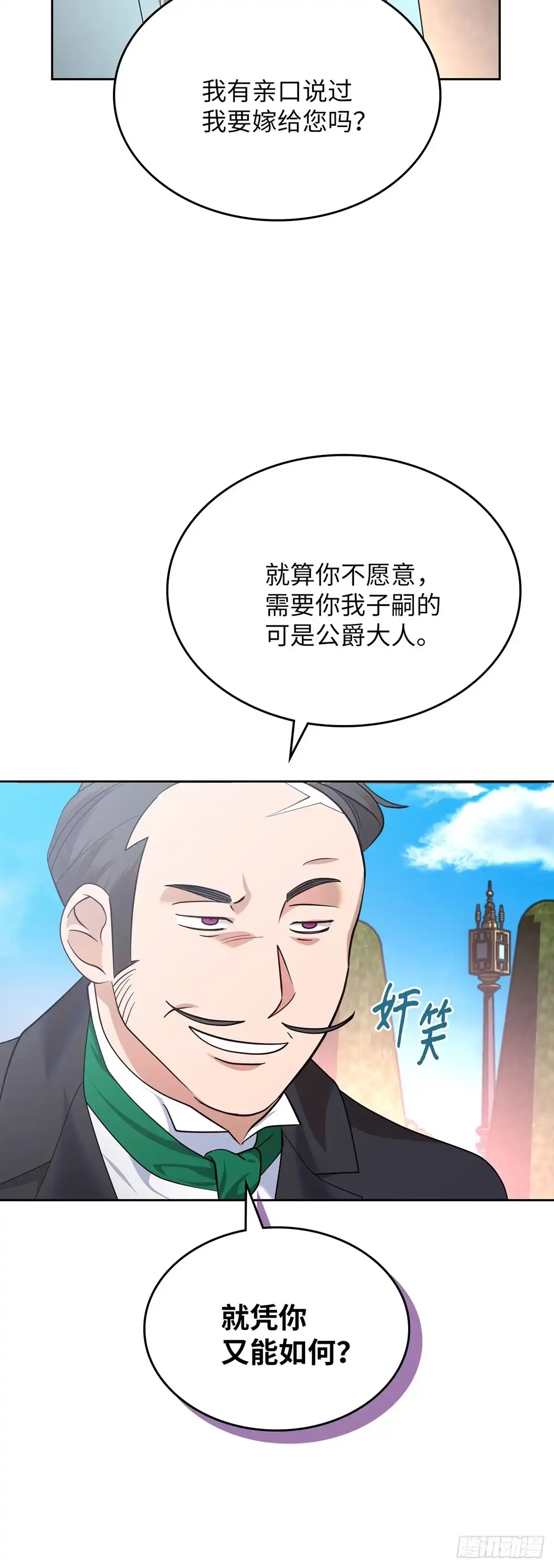反童话：从被迫联姻到钓系人生 第4话 消失的潘珀 第37页