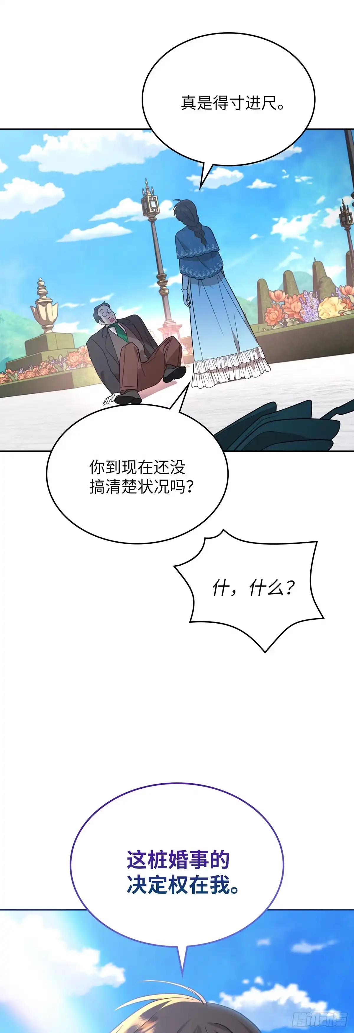 反童话：从被迫联姻到钓系人生 第4话 消失的潘珀 第39页