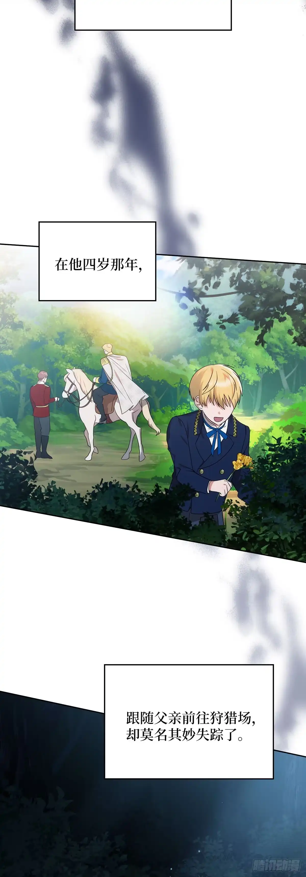 反童话：从被迫联姻到钓系人生 第4话 消失的潘珀 第4页
