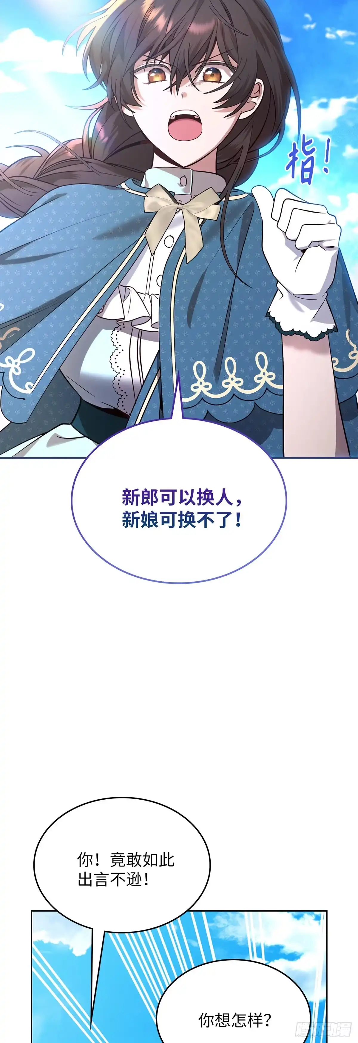 反童话：从被迫联姻到钓系人生 第4话 消失的潘珀 第40页