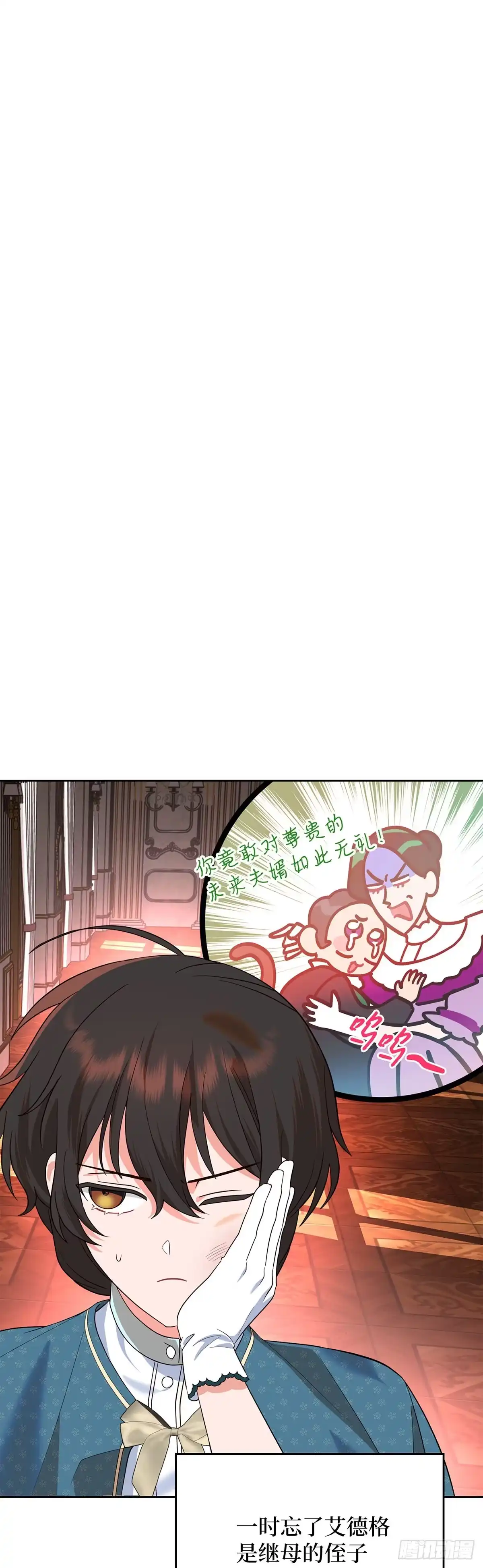反童话：从被迫联姻到钓系人生 第4话 消失的潘珀 第43页